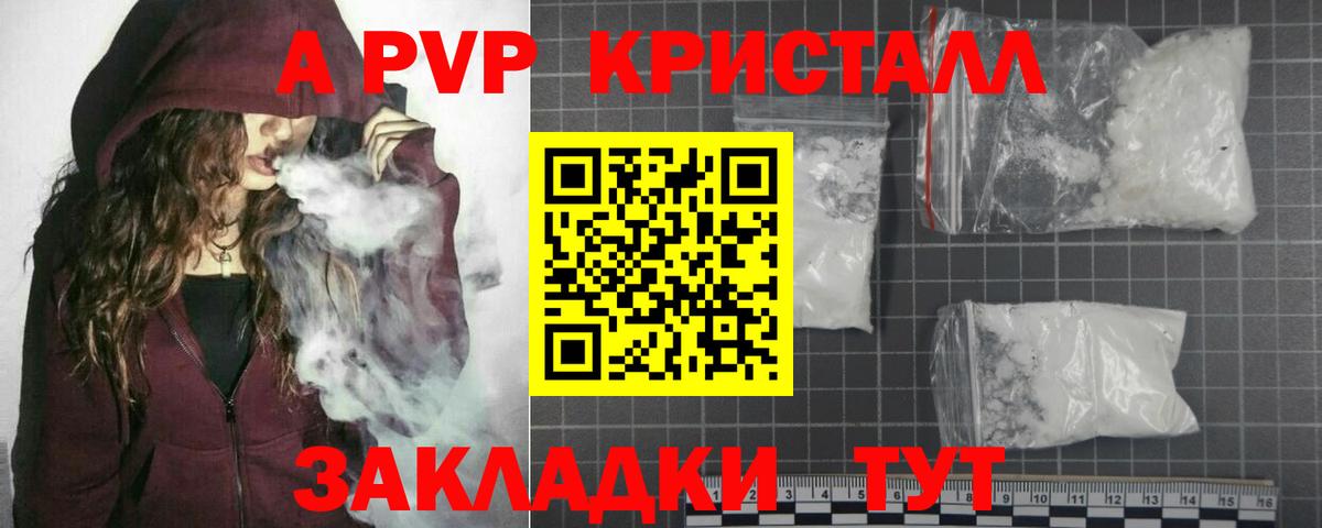 A-PVP Соль Самара