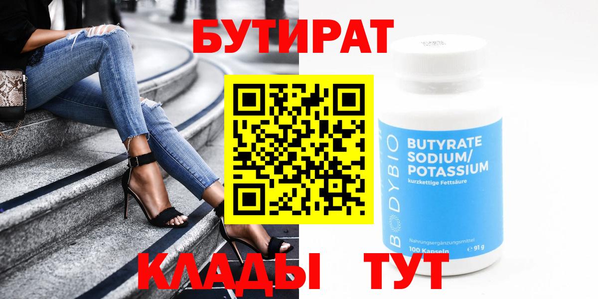 Бутират 99% Самара