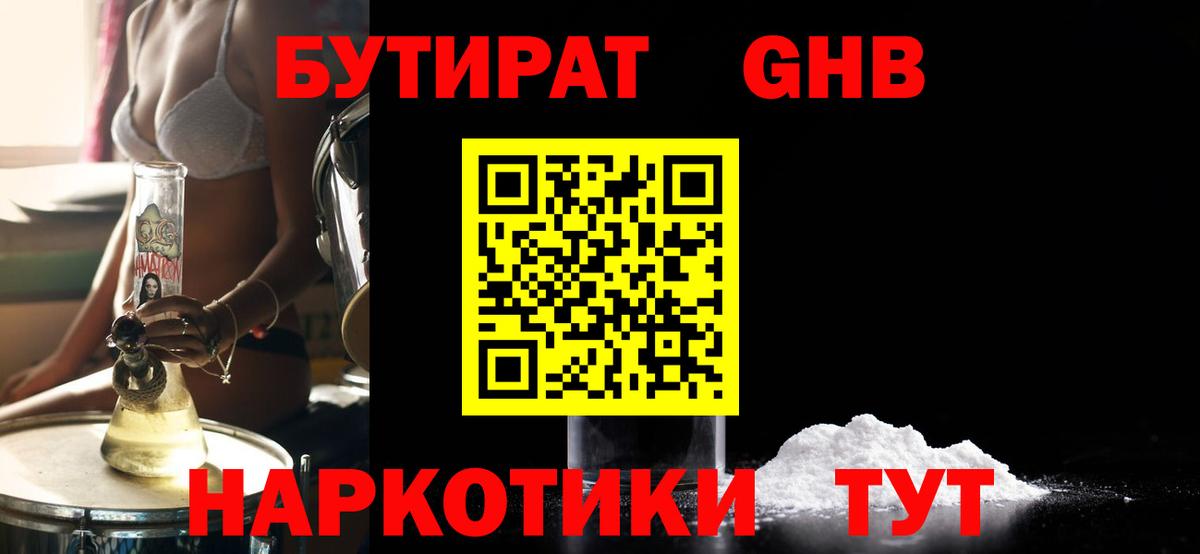 Самара  БУТИРАТ жидкий экстази  Вход с VPN 