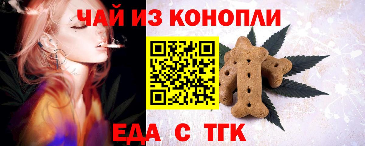 Еда ТГК конопля Самара