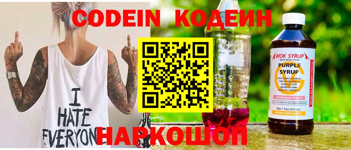 Codein напиток Lean (лин) Самара
