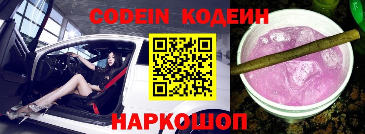 Кодеин напиток Lean (лин)  Кодеин напиток Lean (лин)  Самара  Вход с VPN 