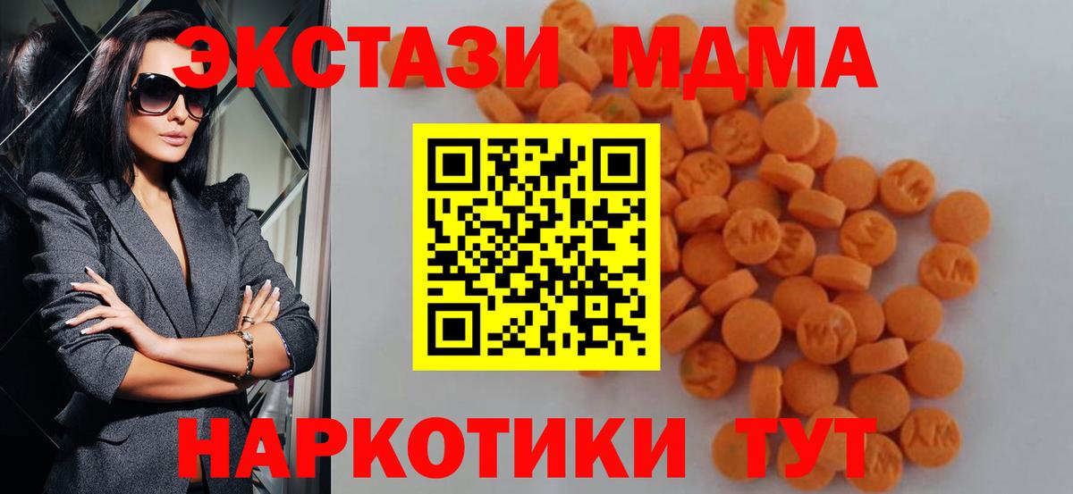 МДМА Molly  Вход с VPN  Самара  МДМА Molly 